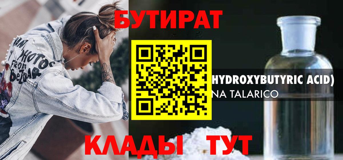 Бутират бутандиол  Бутират  Борзя  Вход с VPN 