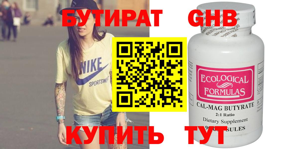 БУТИРАТ BDO 33%  БУТИРАТ  Борзя 