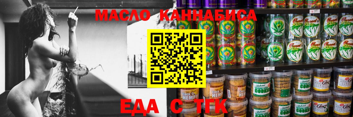 Еда ТГК марихуана Борзя
