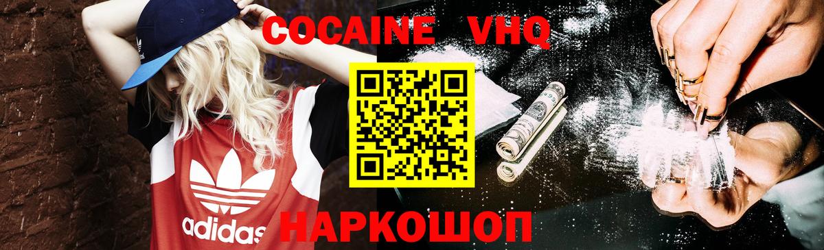 COCAIN FishScale  КОКАИН Колумбийский  Вход с VPN  Борзя 