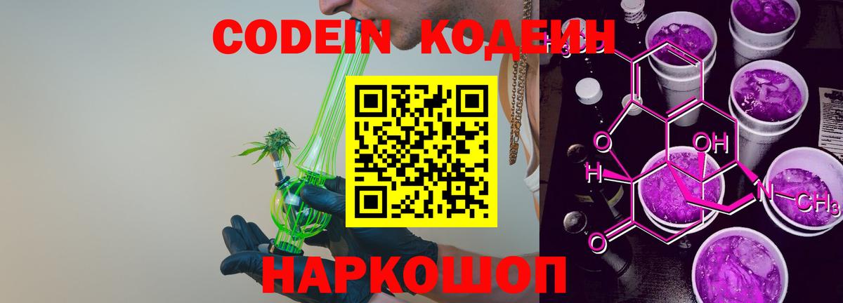 Борзя  Кодеиновый сироп Lean напиток Lean (лин)  Кодеиновый сироп Lean напиток Lean (лин)  Вход с VPN 