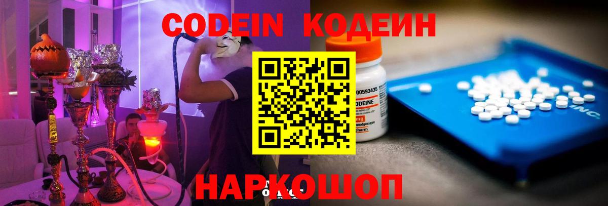 Кодеиновый сироп Lean Purple Drank Борзя