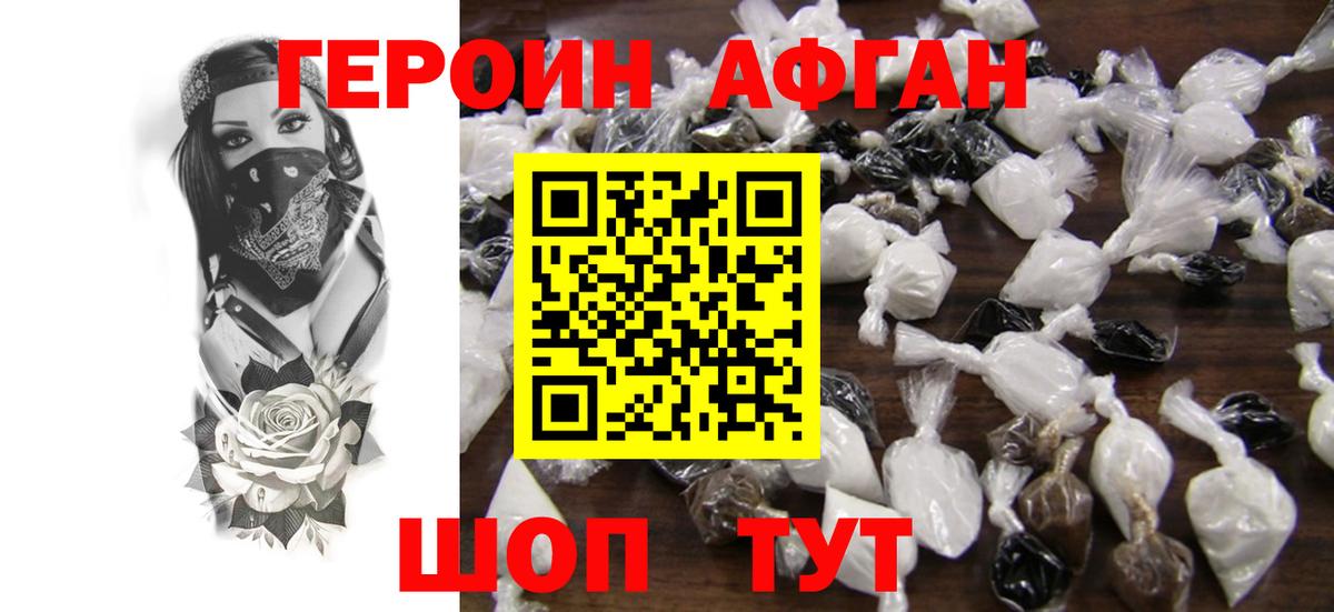 ГЕРОИН  Борзя  ГЕРОИН VHQ 