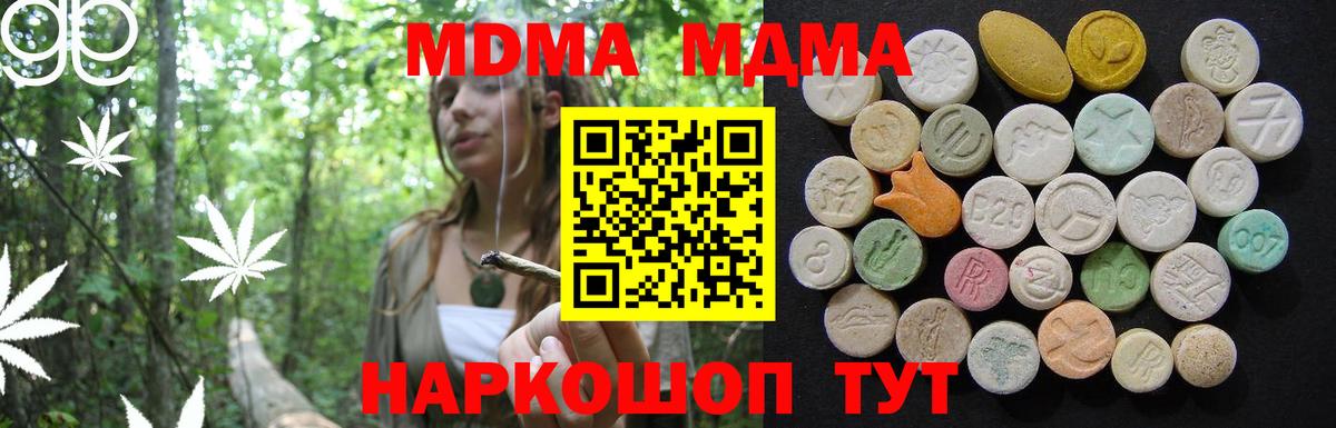 MDMA  МДМА молли  Вход с VPN  Борзя  MDMA crystal 