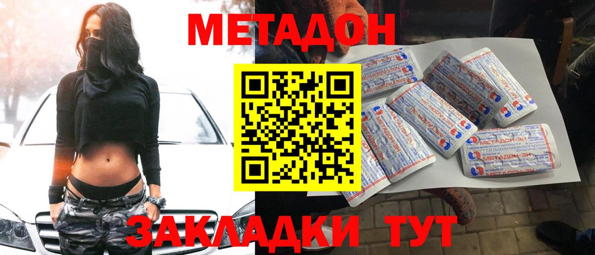 Метадон мёд Борзя