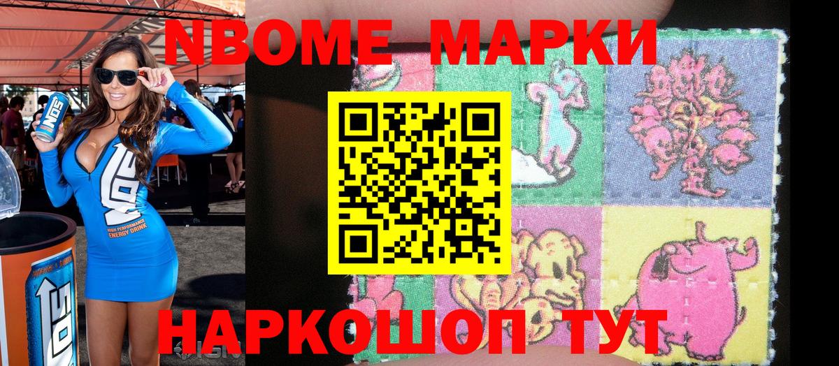 Борзя  Марки N-bome 1,8мг  Наркотические марки  Вход с VPN  Марки N-bome 1,8мг 