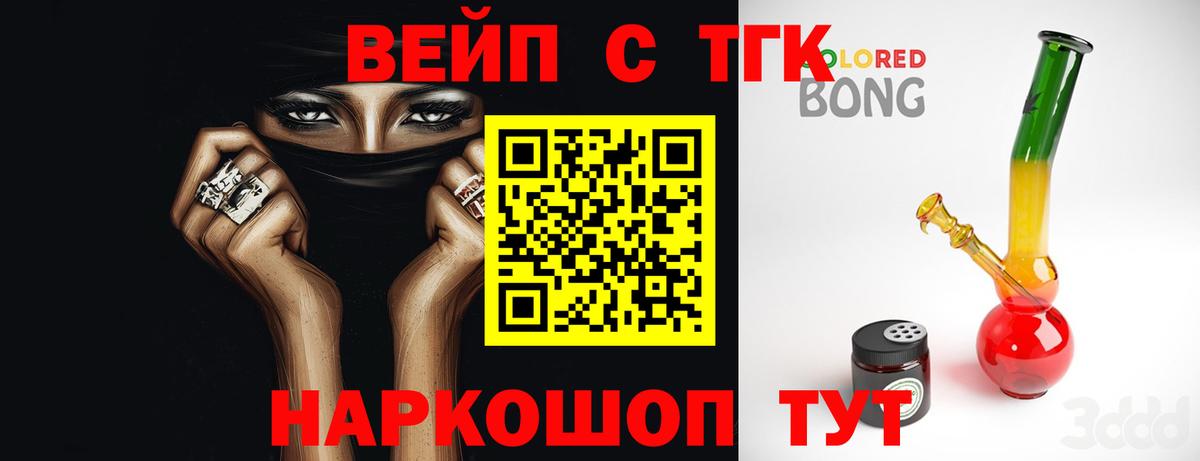 ТГК жижа  Дистиллят ТГК вейп  Борзя 